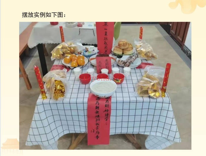 在家居士迎接财神方法操作流程20页PDF 民俗文化