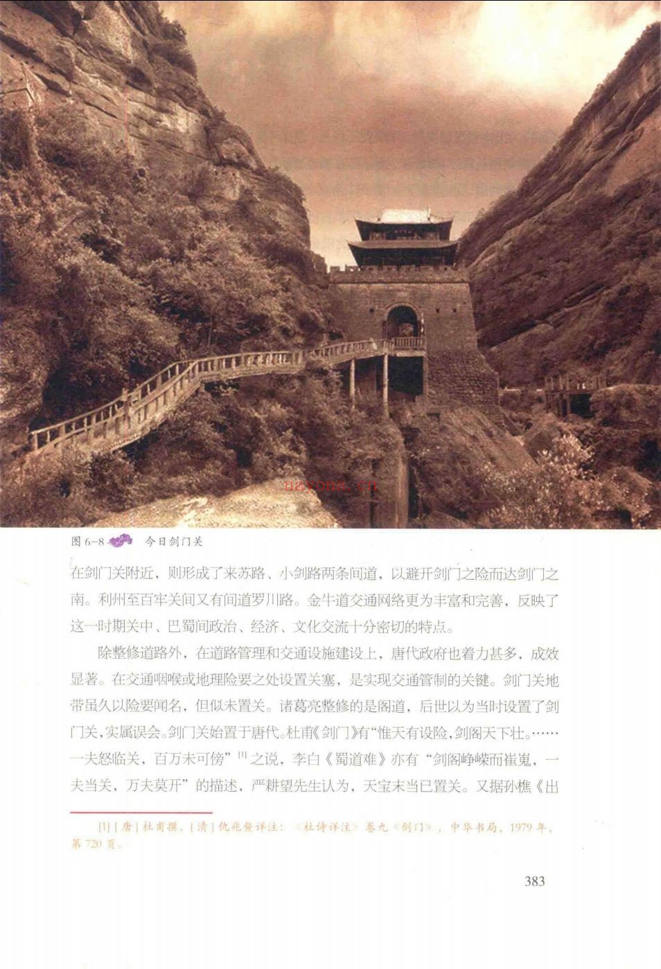 中国蜀道