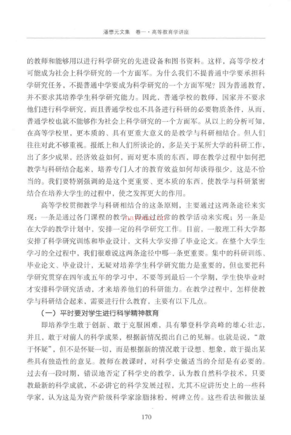 潘懋元文集