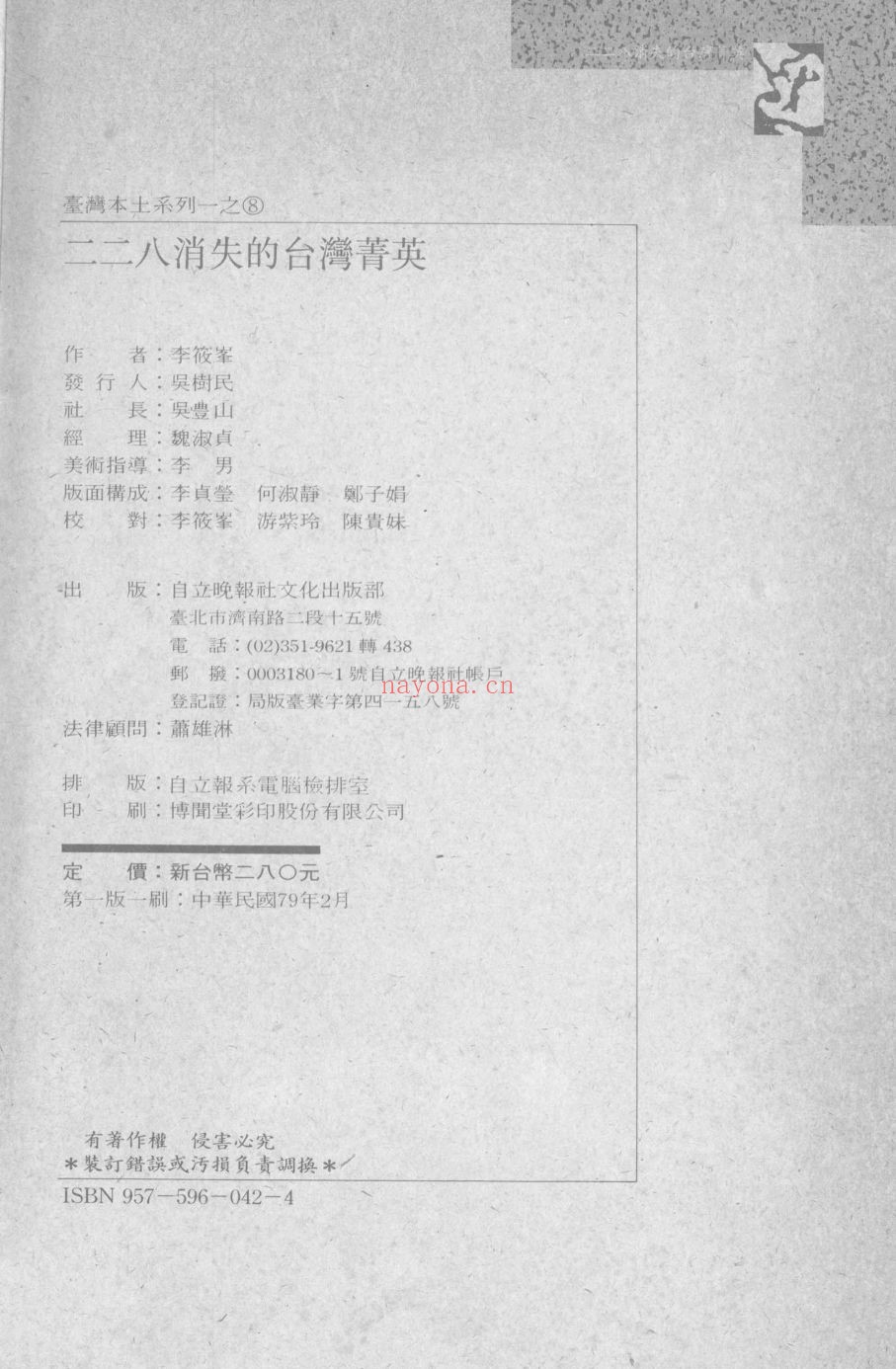 二二八事件资料