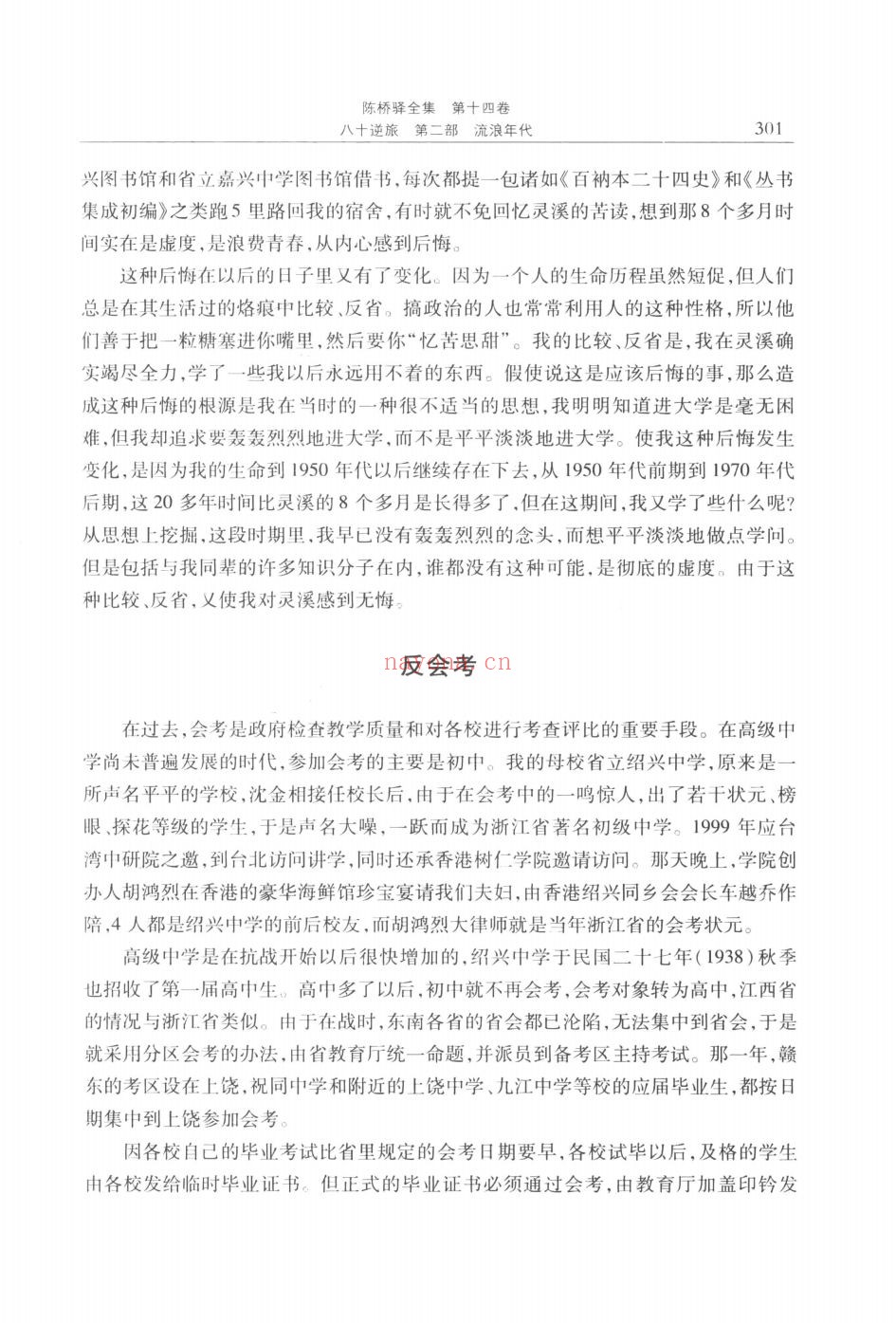 陈桥驿全集