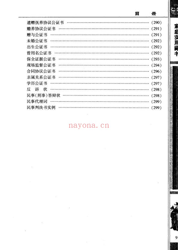 王俊新编万事不求人321页PDF 生活百科