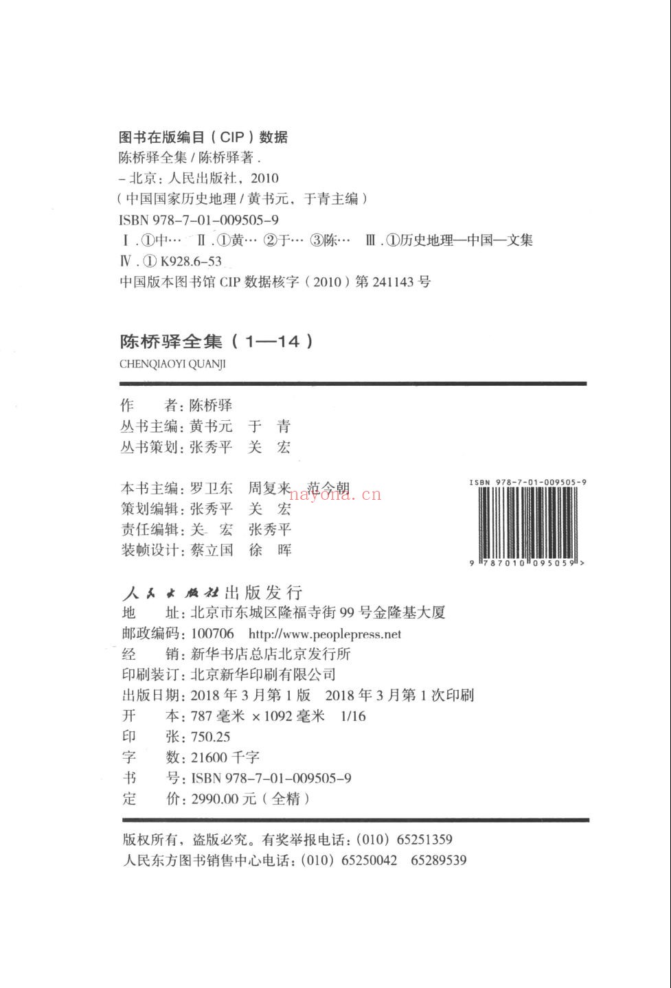 陈桥驿全集