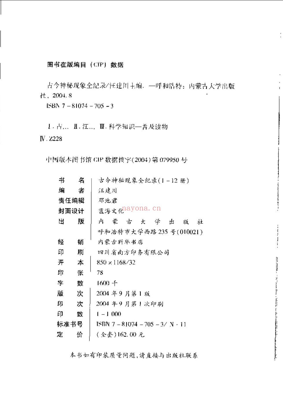 古今神秘现象全纪录