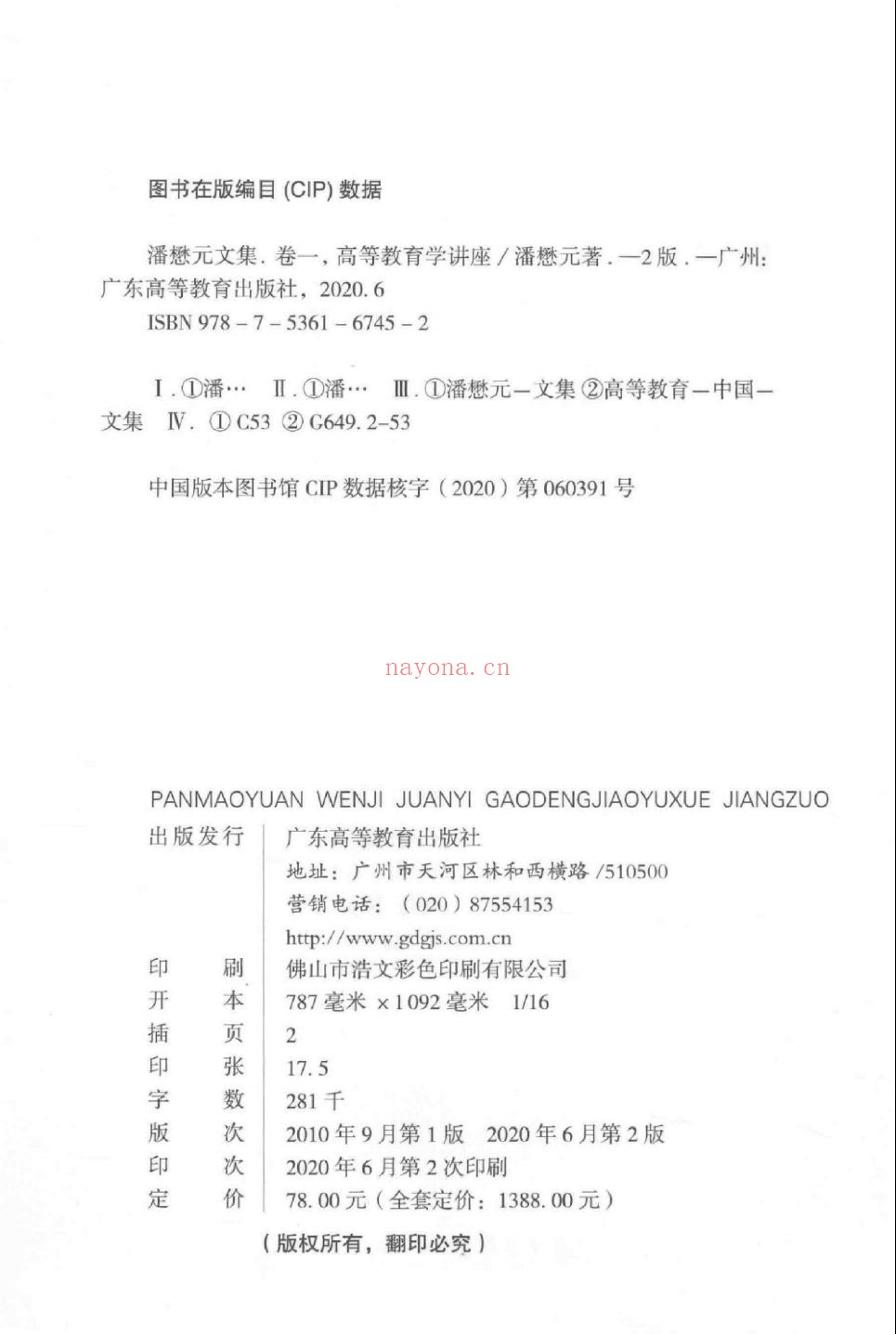 潘懋元文集