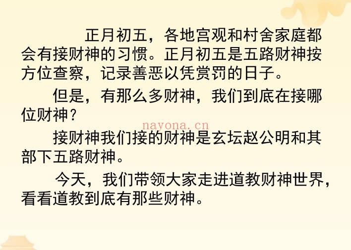 在家居士迎接财神方法操作流程20页PDF 民俗文化