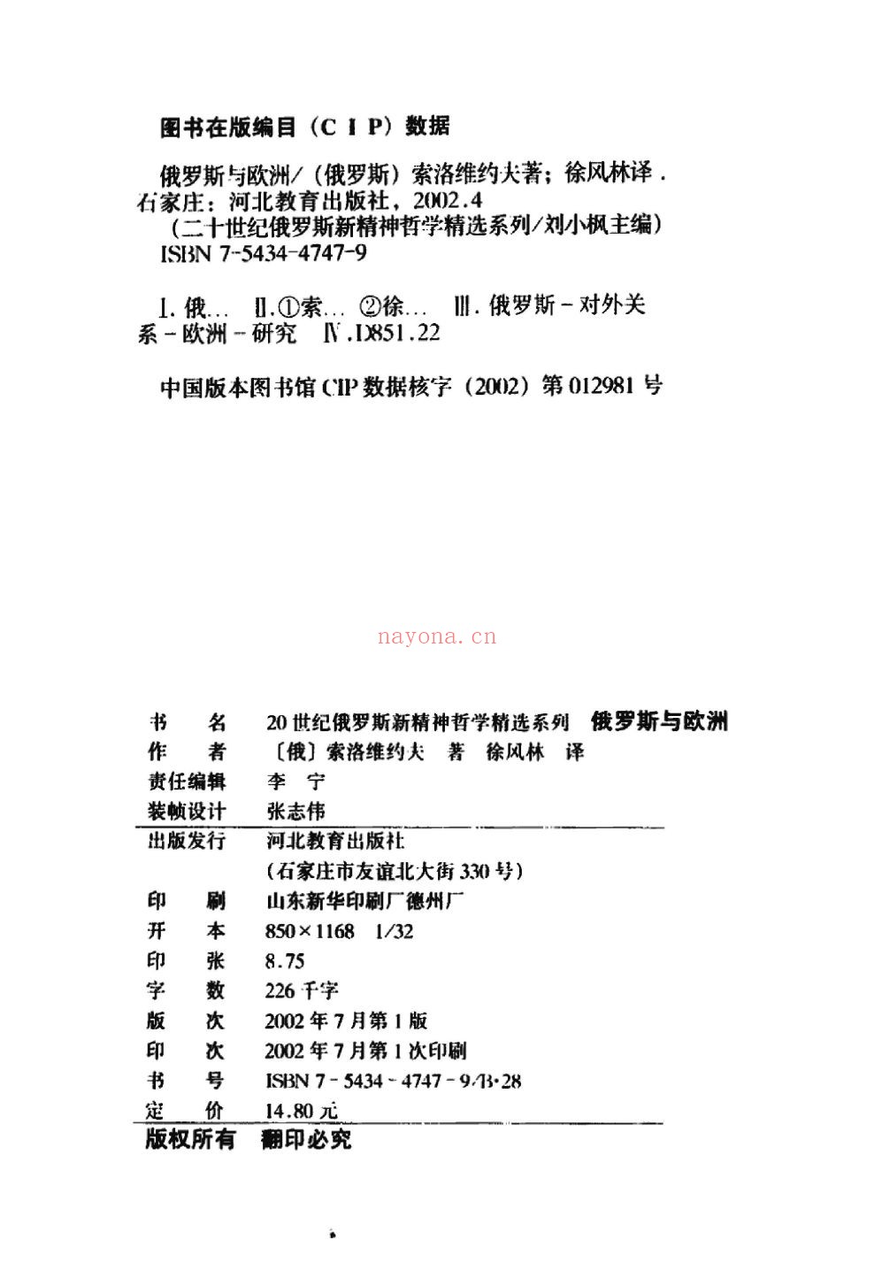 索洛维约夫集