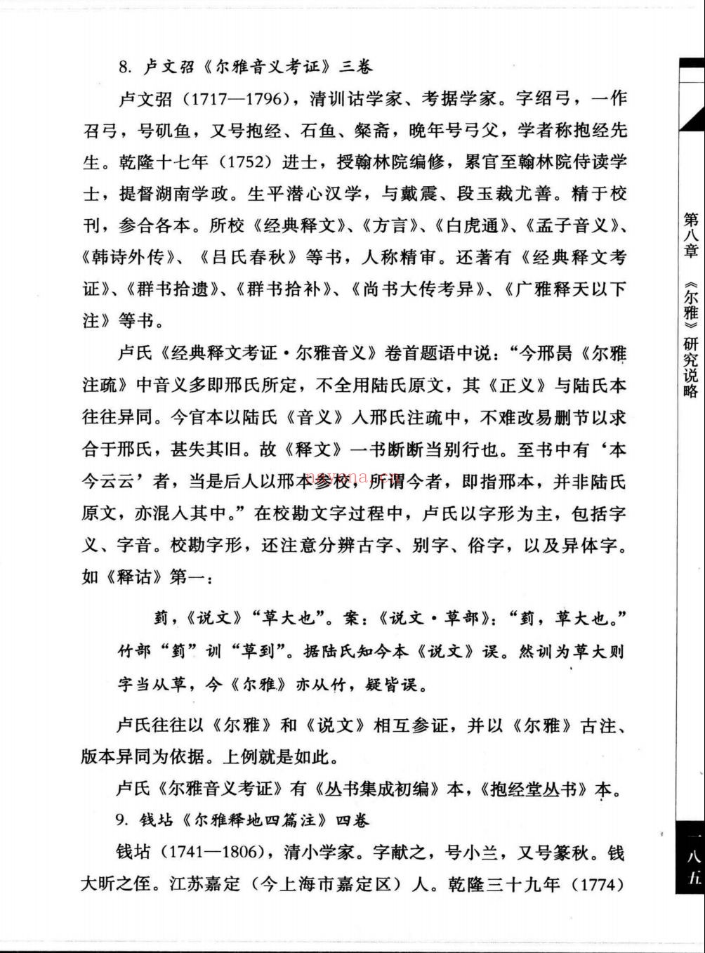 十三经开讲