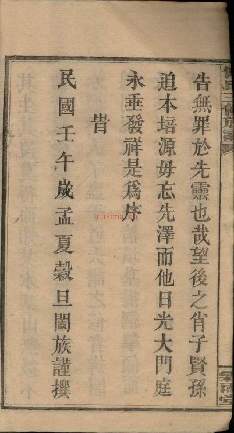 上海图书馆藏家谱(第079辑)