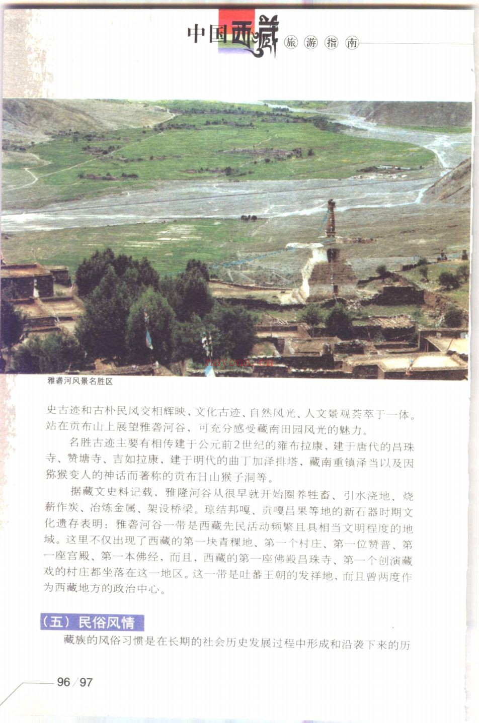 西藏旅游