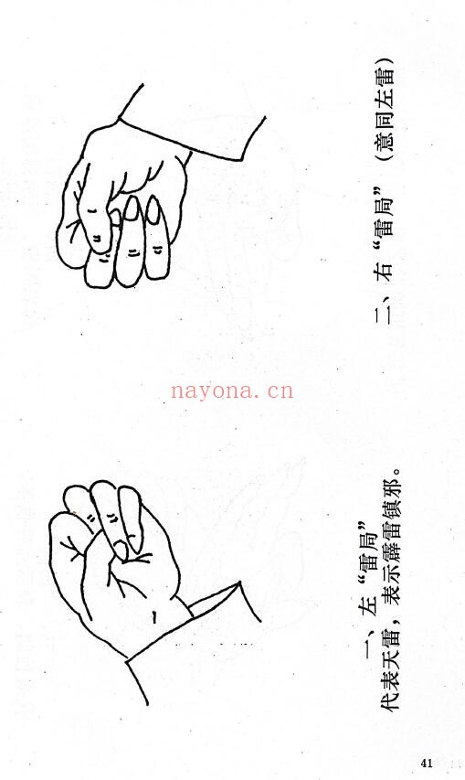 《正一手诀步罡图解》109页 易学 第2张
