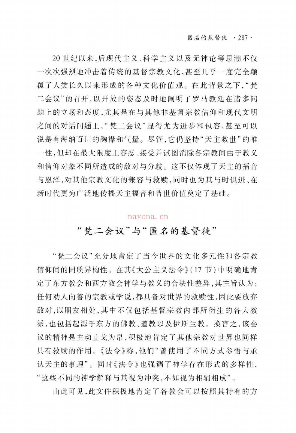 天主教研究论辑