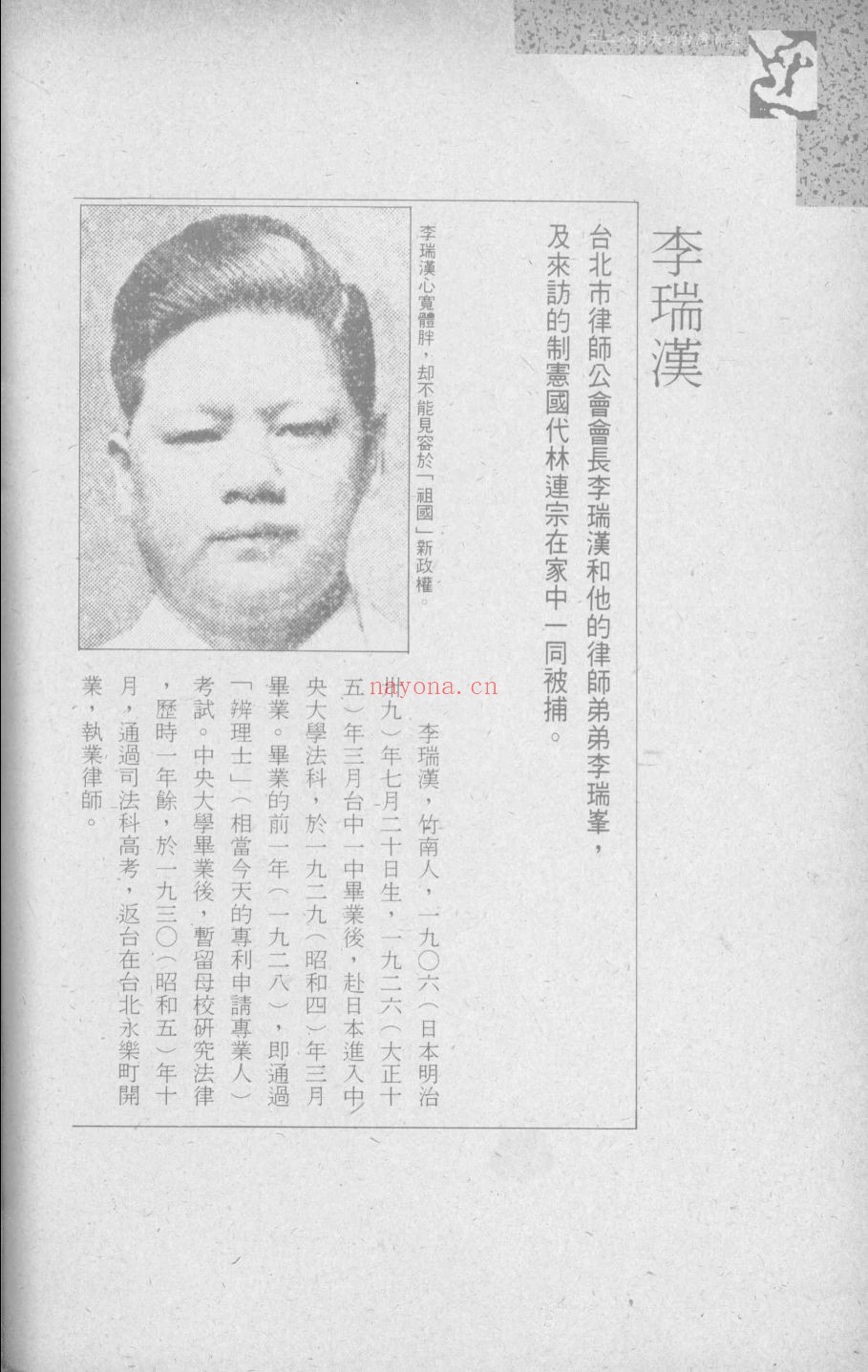 二二八事件资料