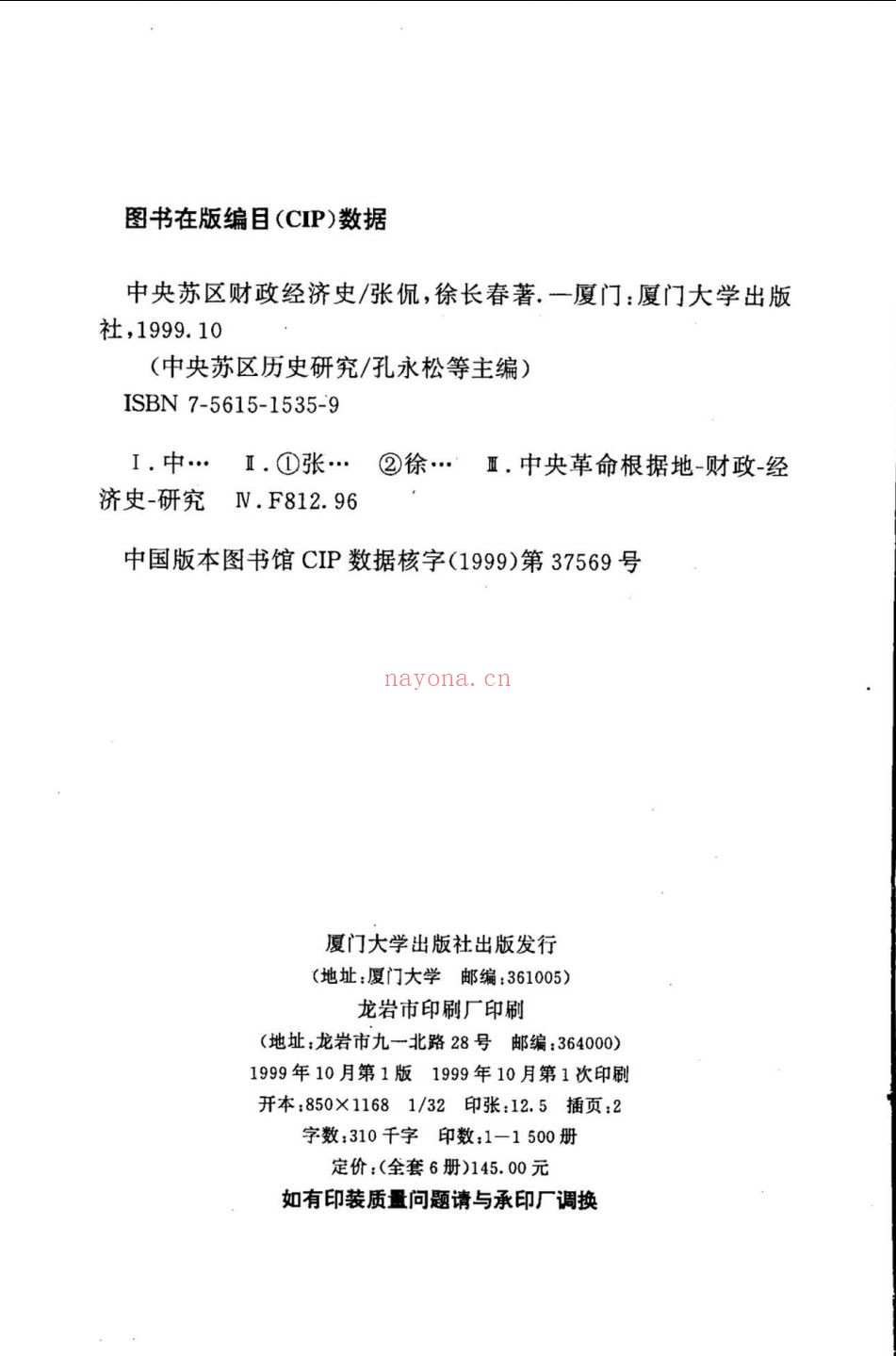 中央苏区历史研究