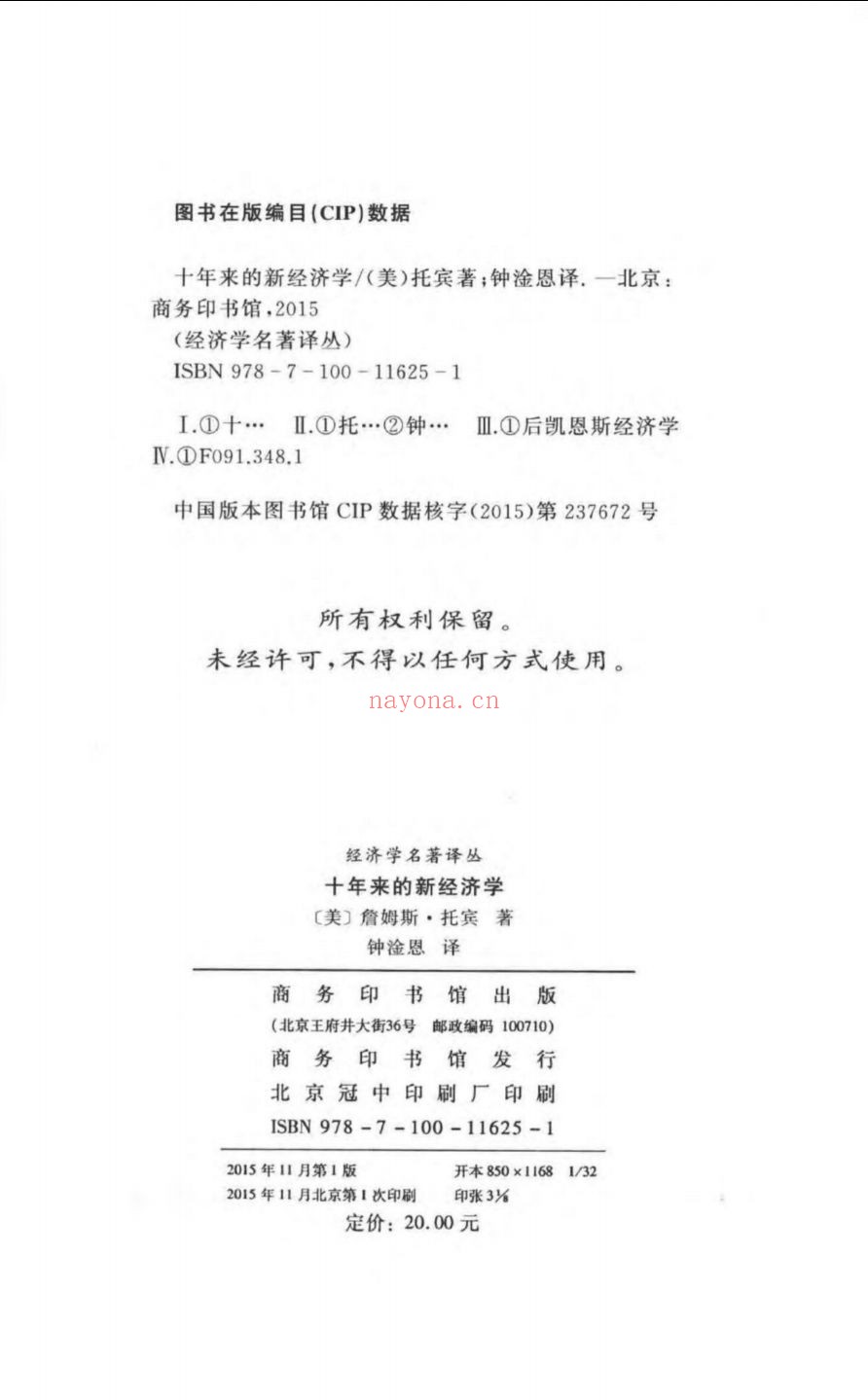 经济学名着译丛