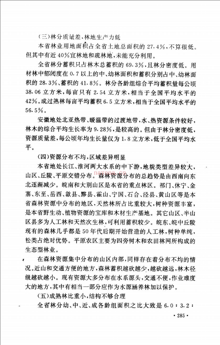 中国大自然资源系列丛书