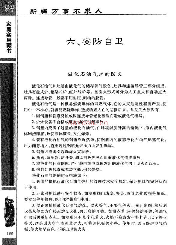 王俊新编万事不求人321页PDF 生活百科