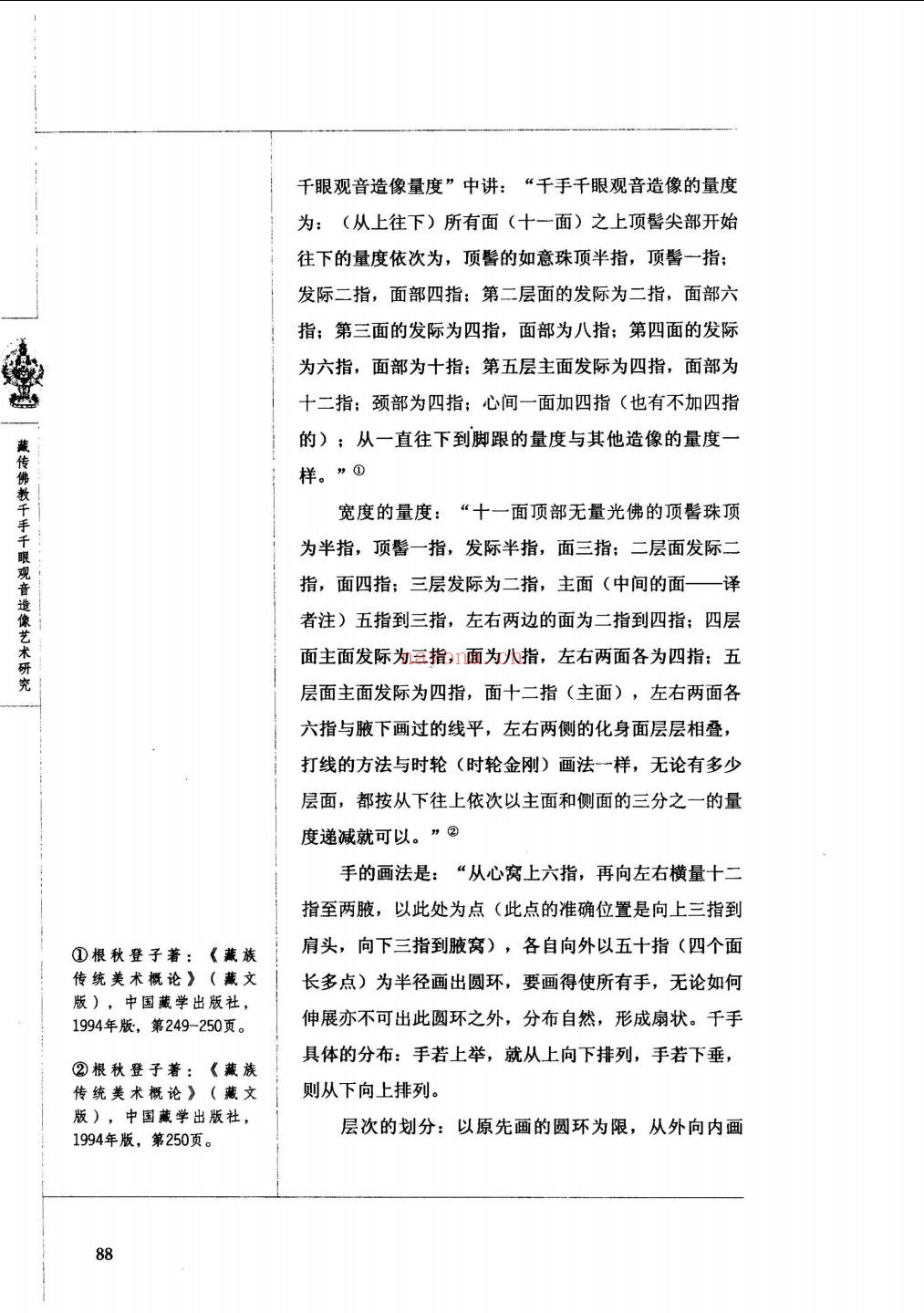 传世唐卡