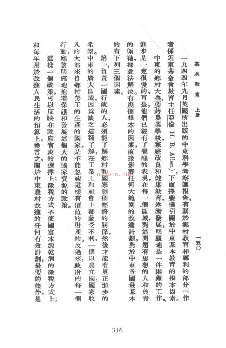 民国教育史料丛刊 (世界教育事业+学校建筑与设备管理)
