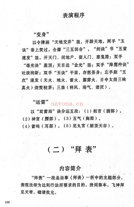 《正一手诀步罡图解》109页 易学 第6张