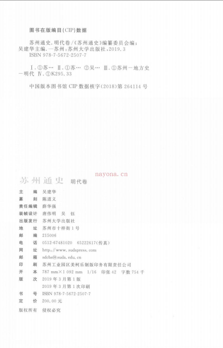 苏州通史