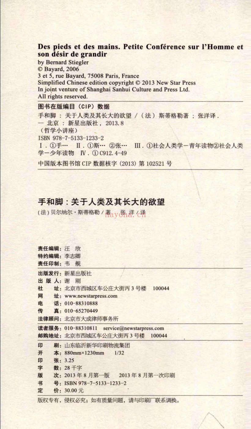 斯蒂格勒集