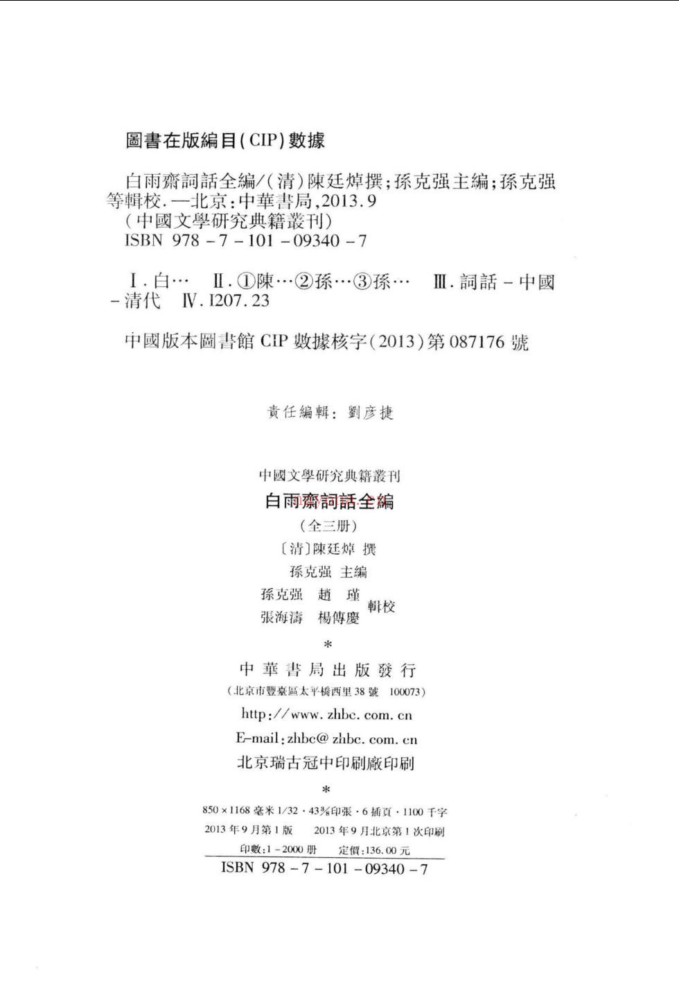 中国文学研究典籍丛刊(补充)