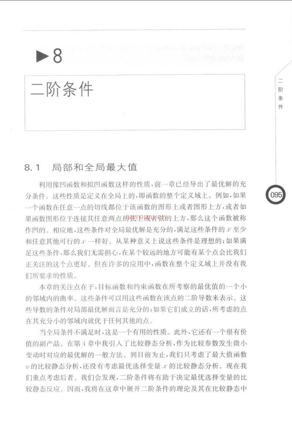 当代经济学教学参考书