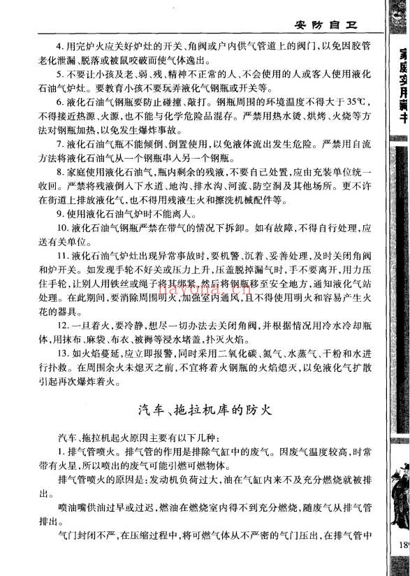 王俊新编万事不求人321页PDF 生活百科