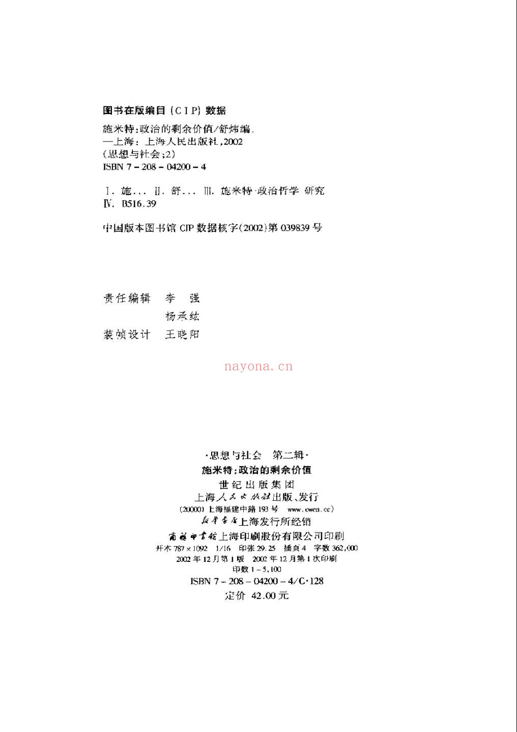 施米特集