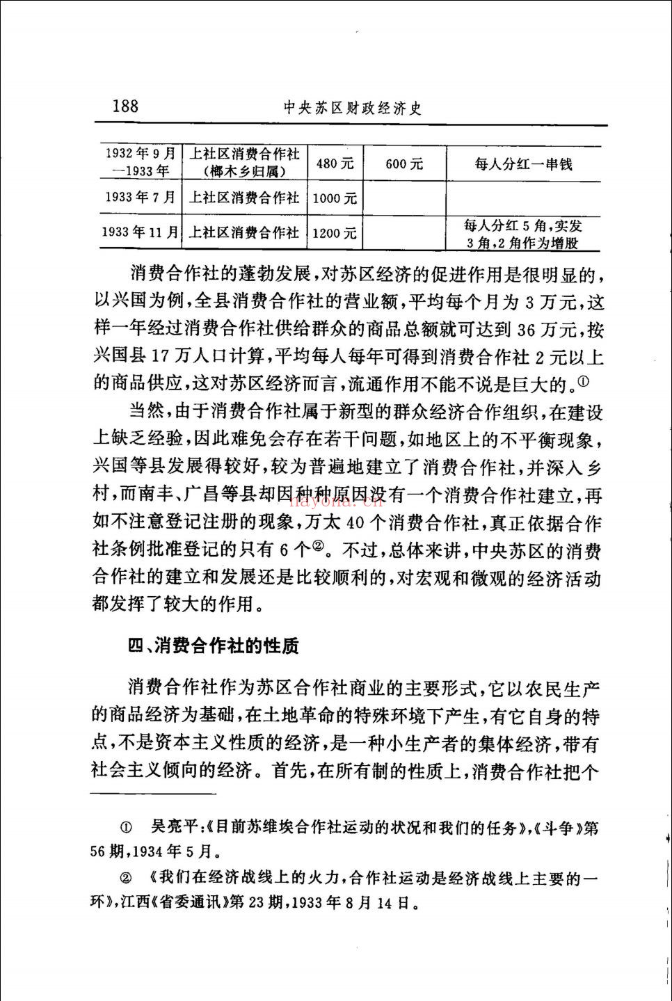 中央苏区历史研究