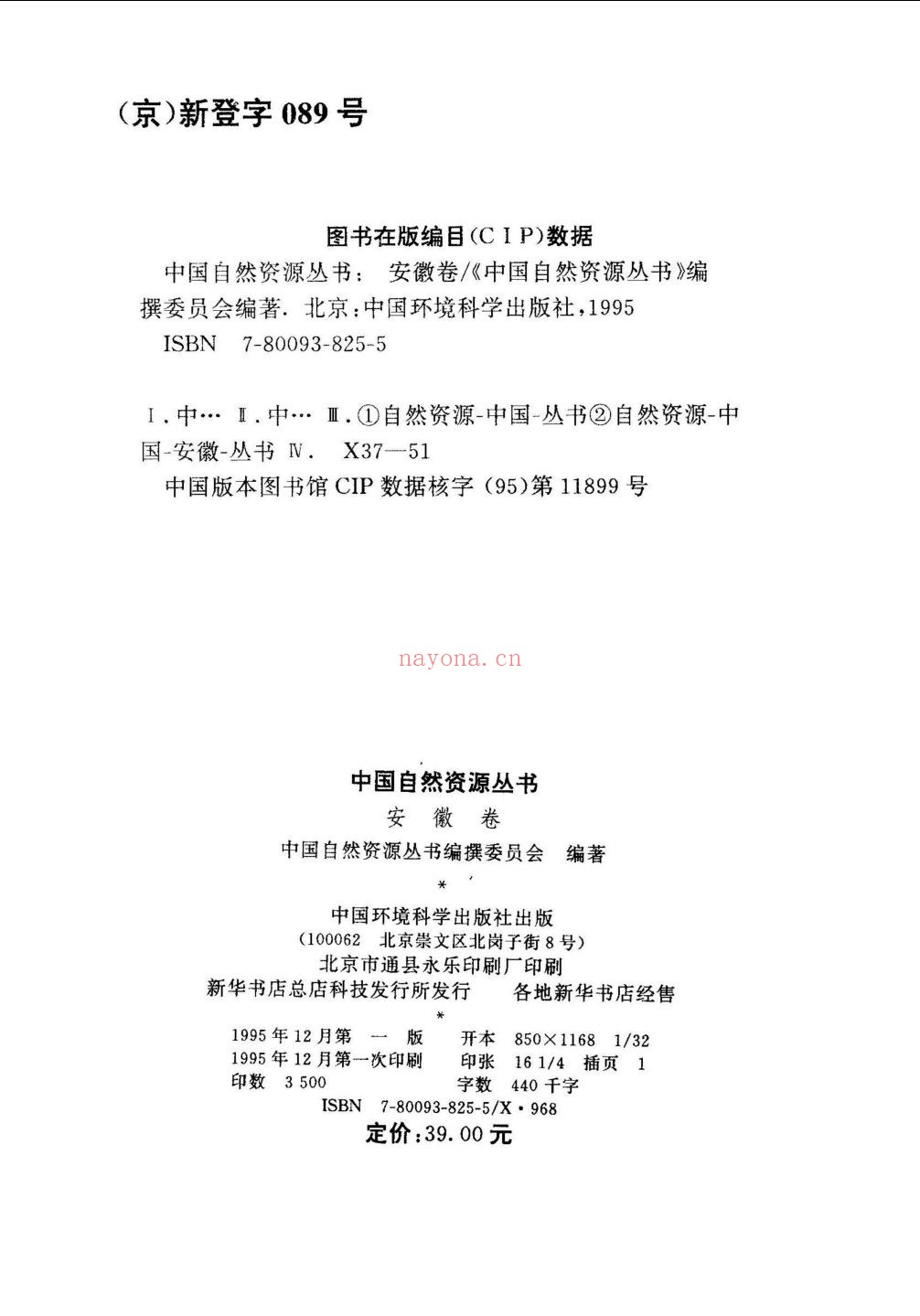 中国大自然资源系列丛书