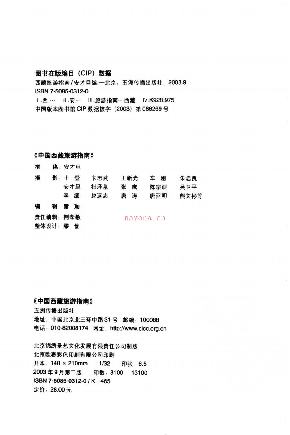 西藏旅游
