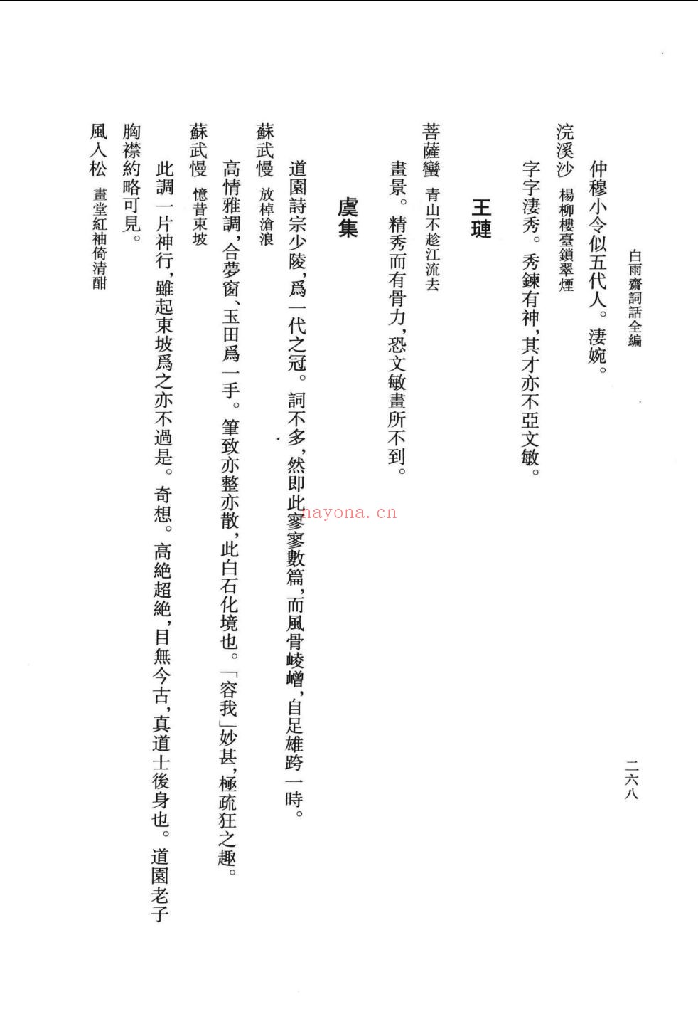中国文学研究典籍丛刊(补充)