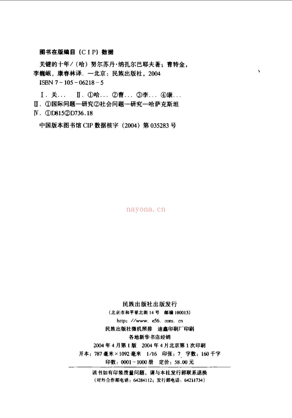 纳扎尔巴耶夫集
