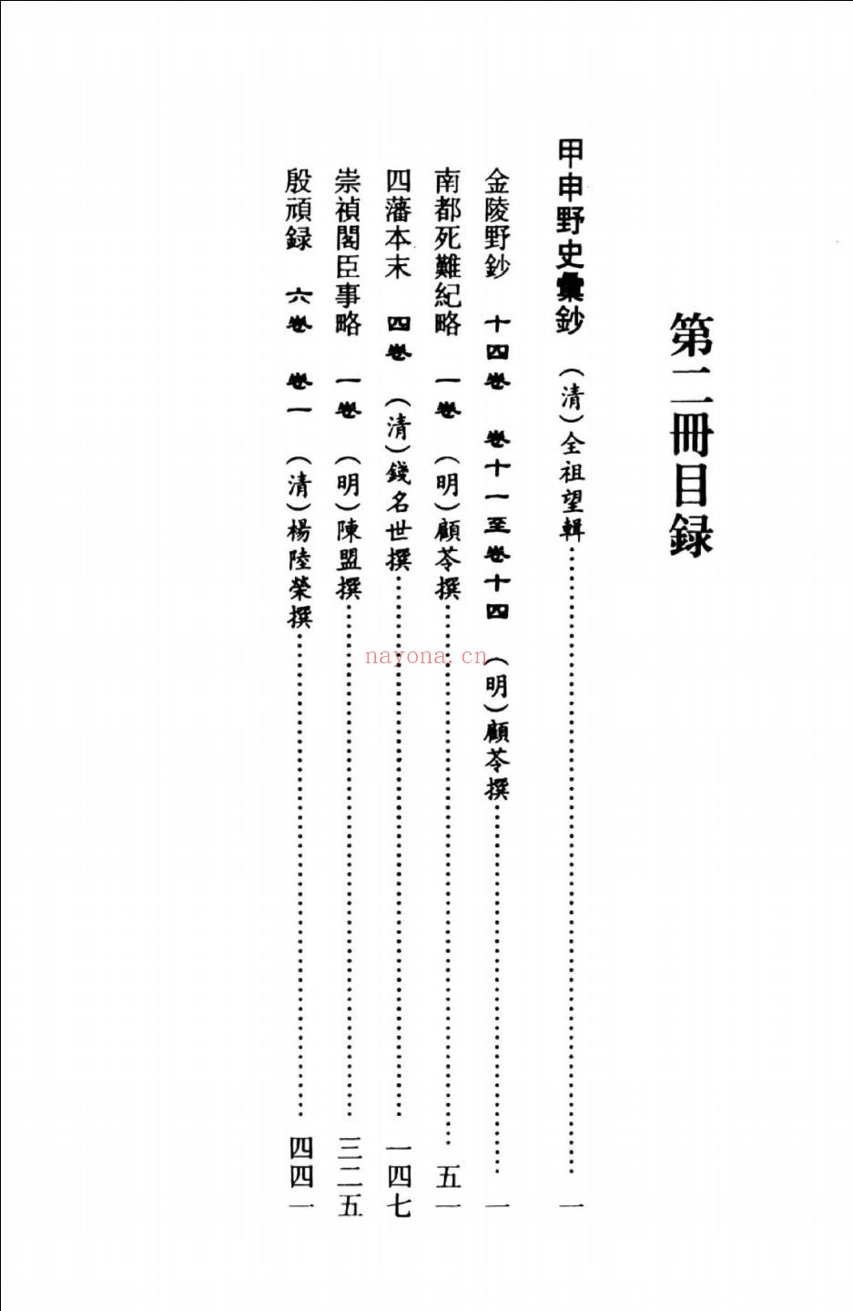 明清史料丛书续编