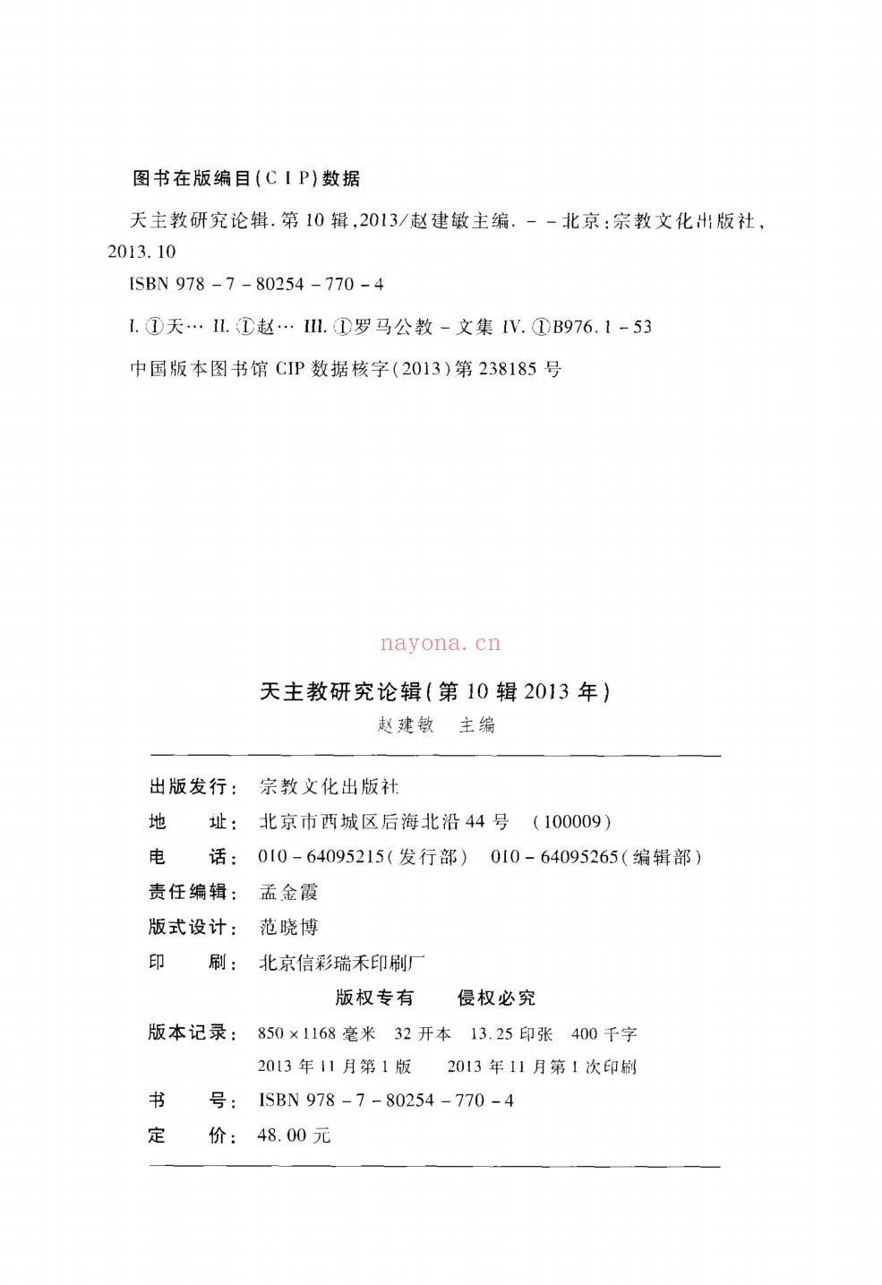 天主教研究论辑