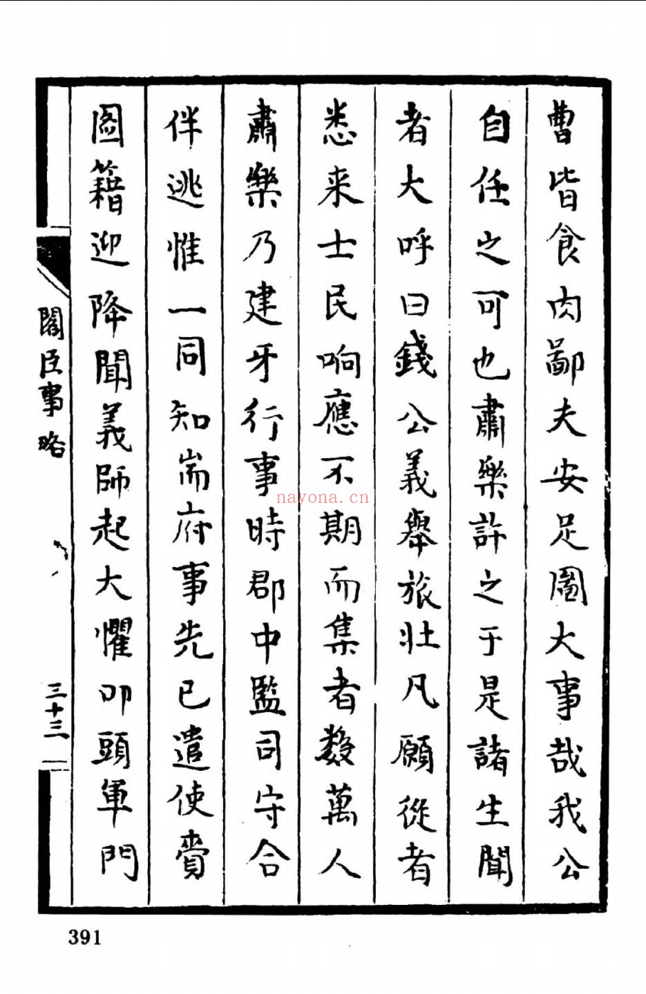 明清史料丛书续编