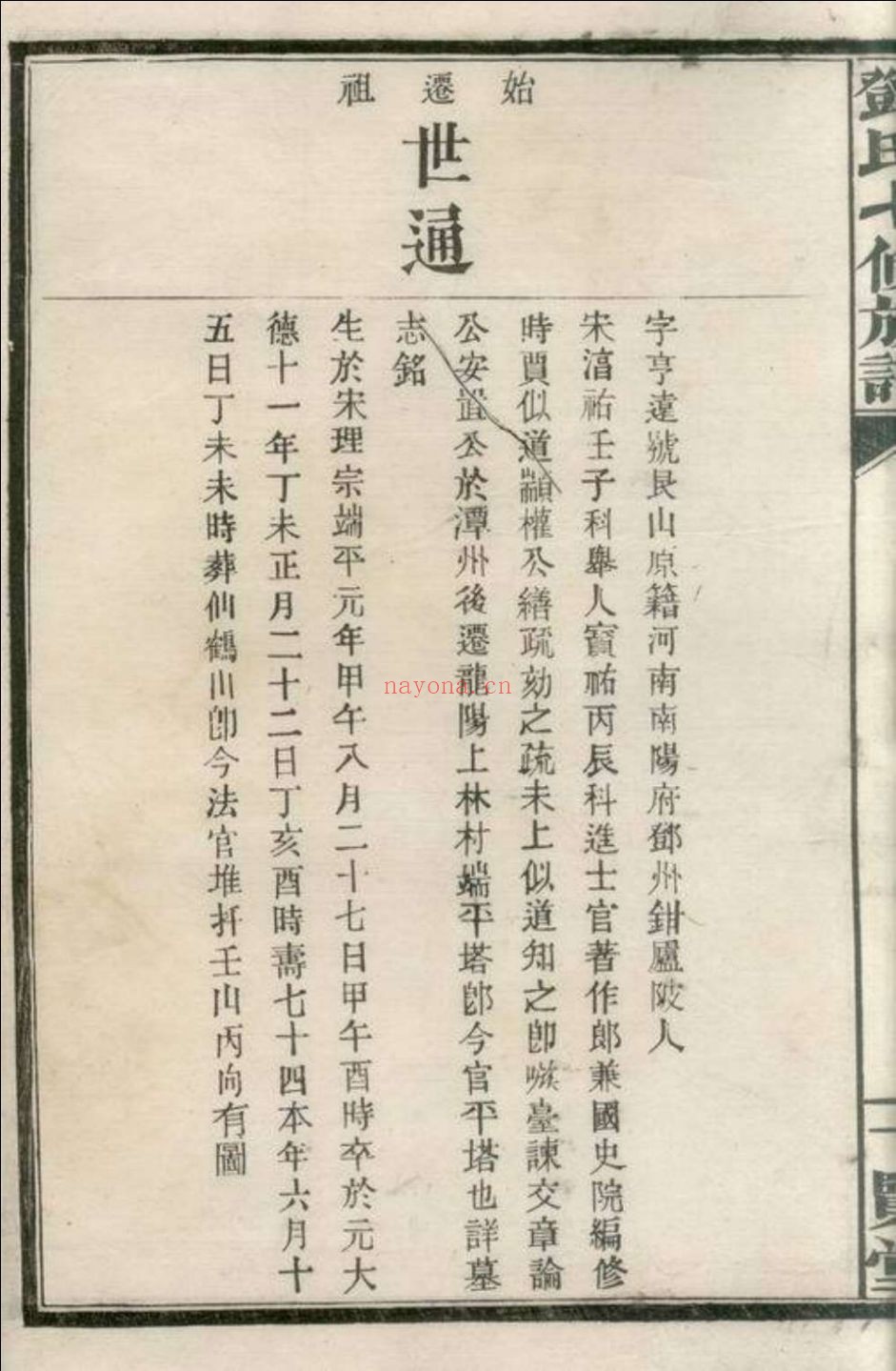 上海图书馆藏家谱(第030辑)