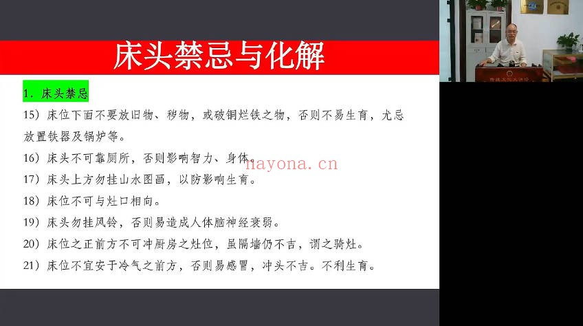 张春峰单体风水课程86集视频 风水教程