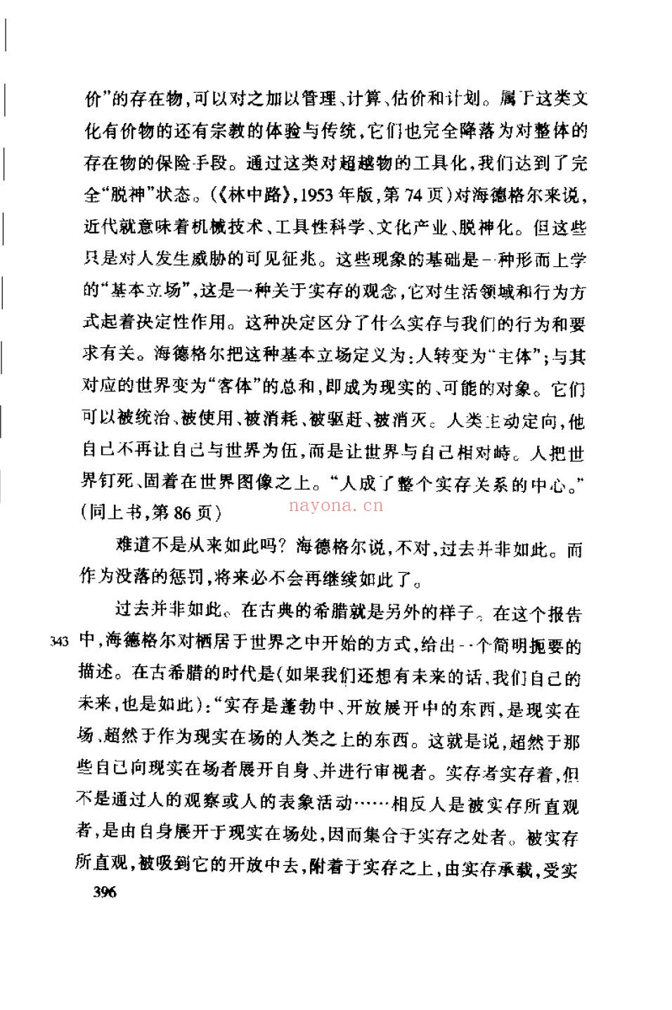 海德格尔集