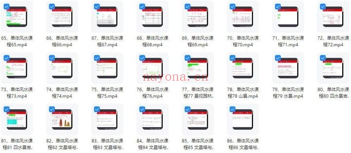 张春峰单体风水课程86集视频 风水教程