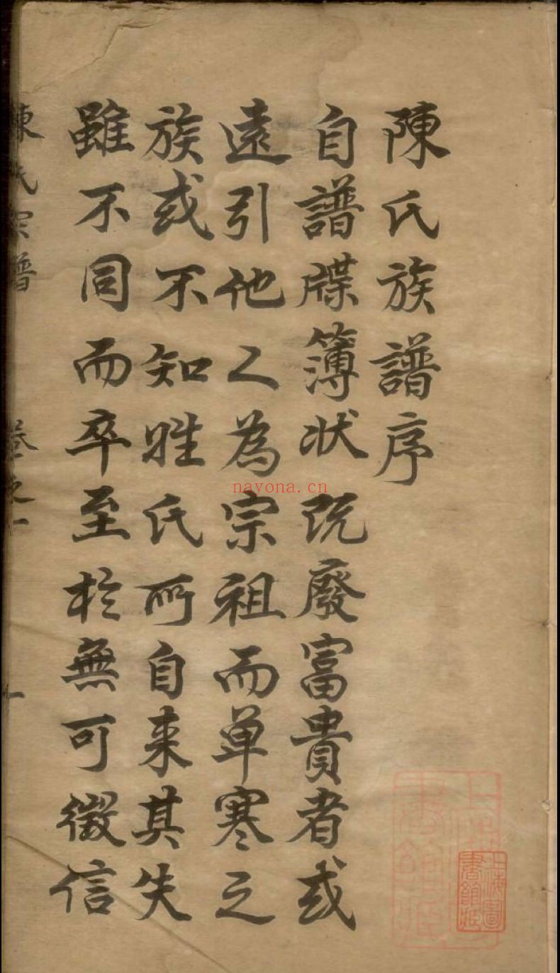 国家图书馆特色库家谱(第018辑)