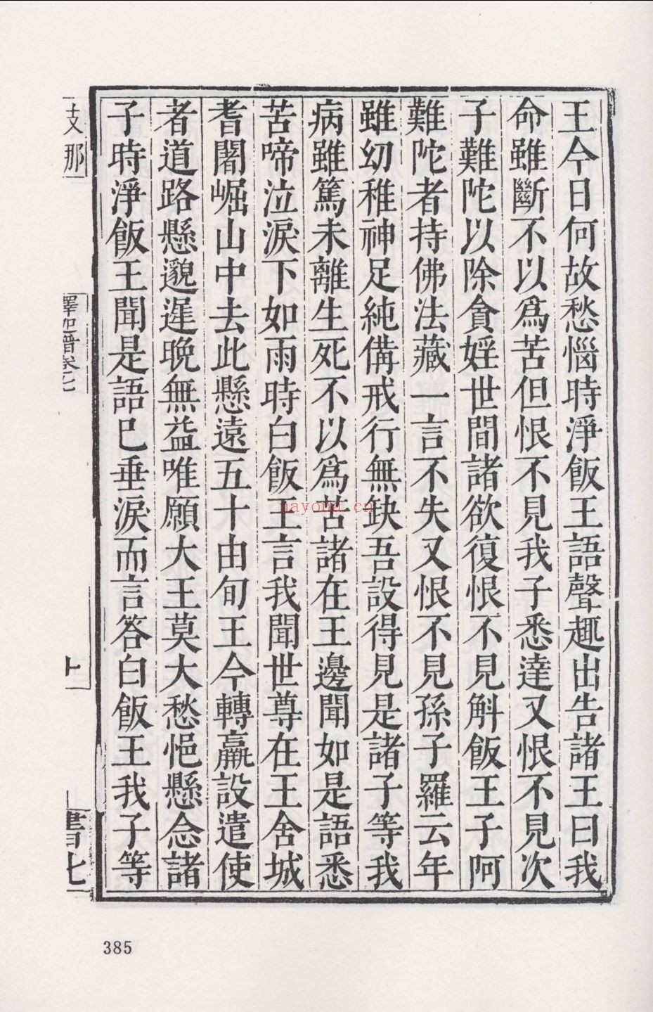 中华佛教人物传记文献全书