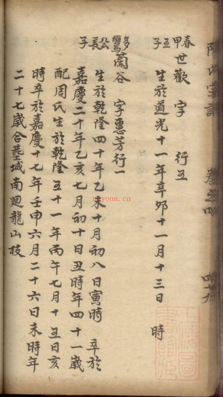 国家图书馆特色库家谱(第018辑)