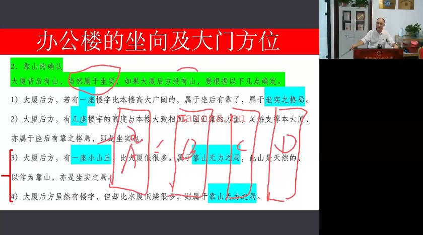 张春峰单体风水课程86集视频 风水教程
