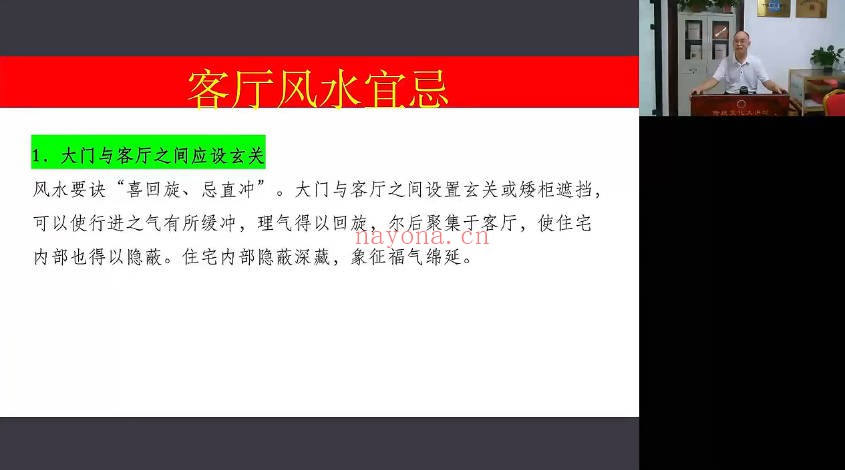 张春峰单体风水课程86集视频 风水教程
