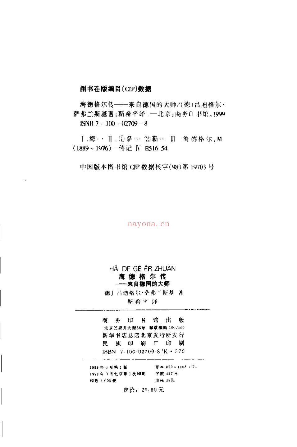 海德格尔集