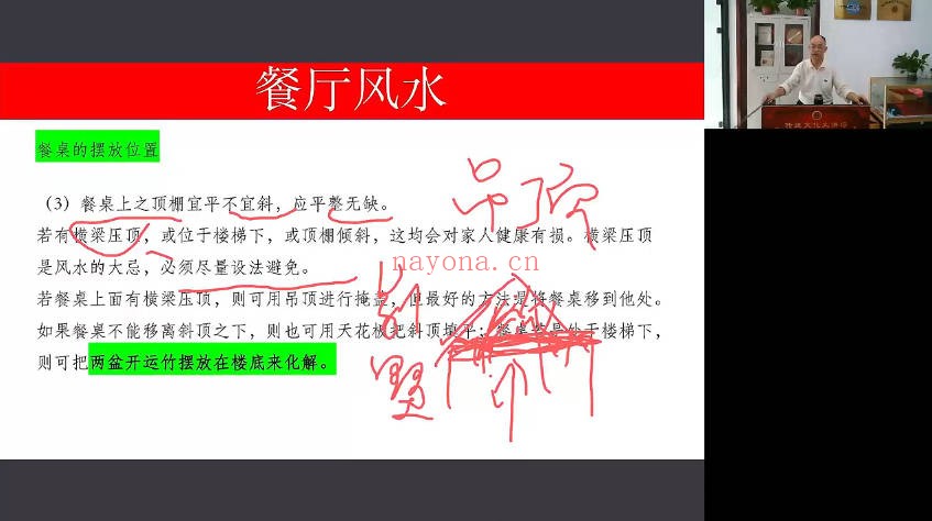 张春峰单体风水课程86集视频 风水教程