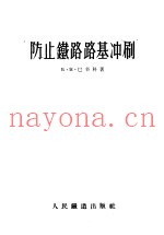防止铁路路基冲刷